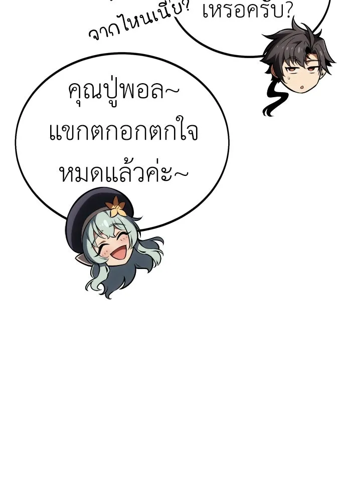 ไอ้เพลเยอร์นั่น ฉันฆ่ามันเอง ตอนที่ 34 รูปที่ 139