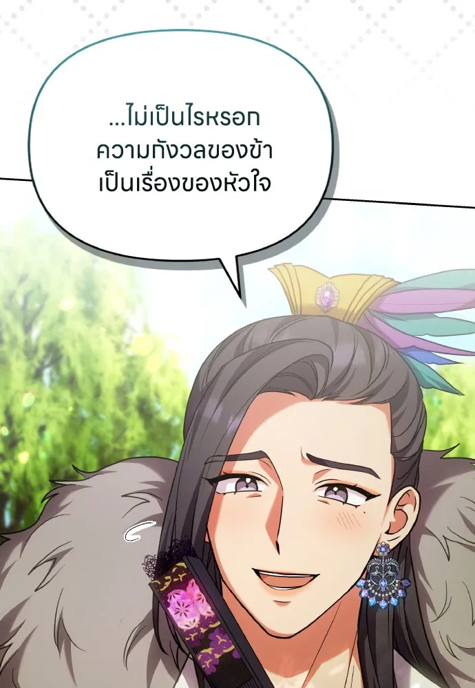 ข้าเนี่ยนะเป็นพระสนม ตอนที่ 106 ตื่นจากฝันภายในวันเดียว รูปที่ 98