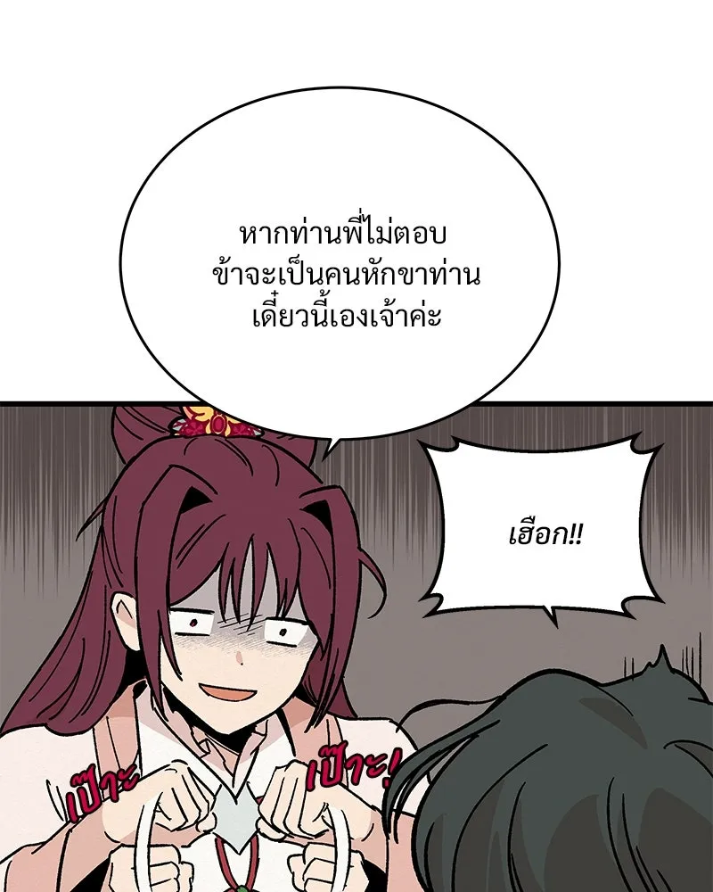 ข้าต้องไม่ใช่พระชายา ตอนที่ 29 รูปที่ 14