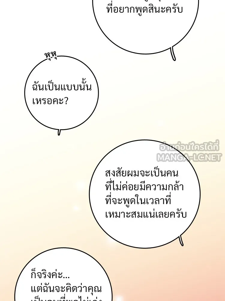 Bring the Love ตอนที่ 64 รูปที่ 75