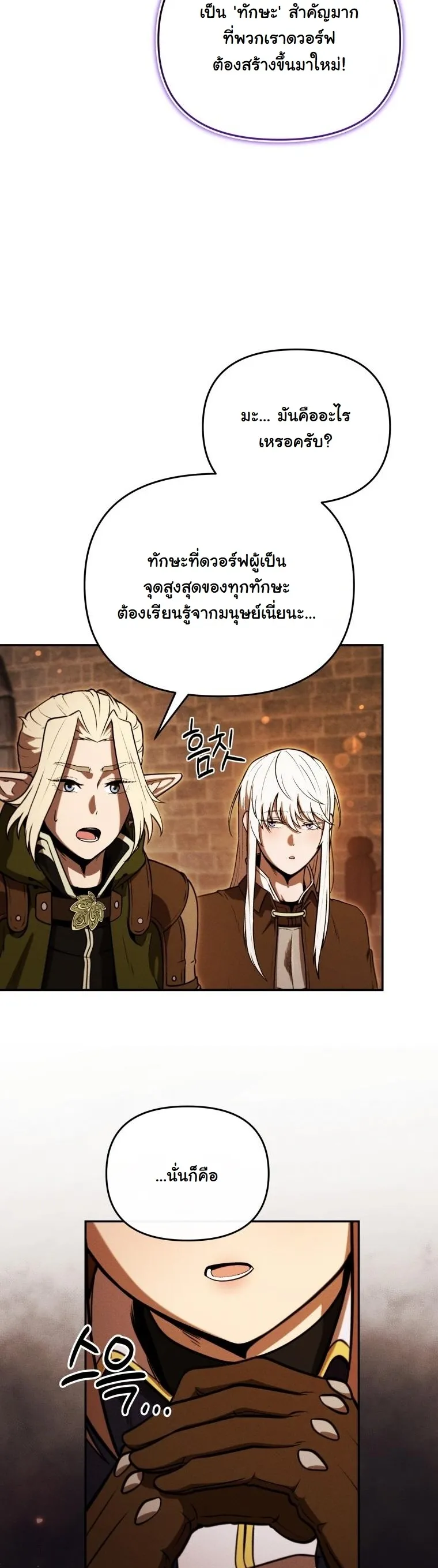 Dungeon Gourmet อ_ศว_นเป_บพ_สดาร เปล_ยนม_งกรให_เป_นเมน_เด_ด ตอนที่ ตอนที่ 28 รูปที่ 32