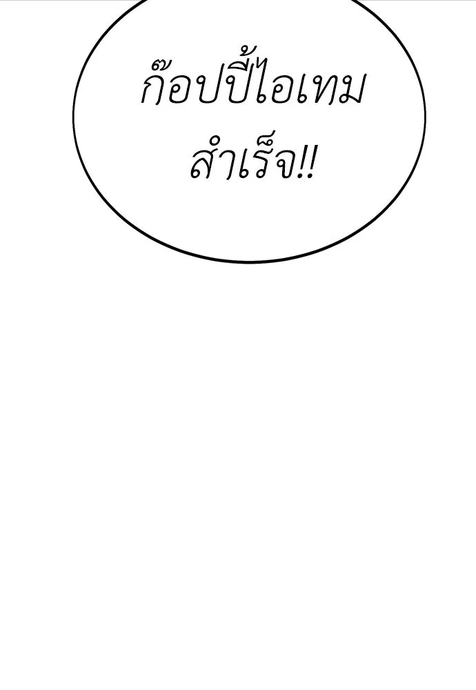ไอ้เพลเยอร์นั่น ฉันฆ่ามันเอง ตอนที่ 10 รูปที่ 184