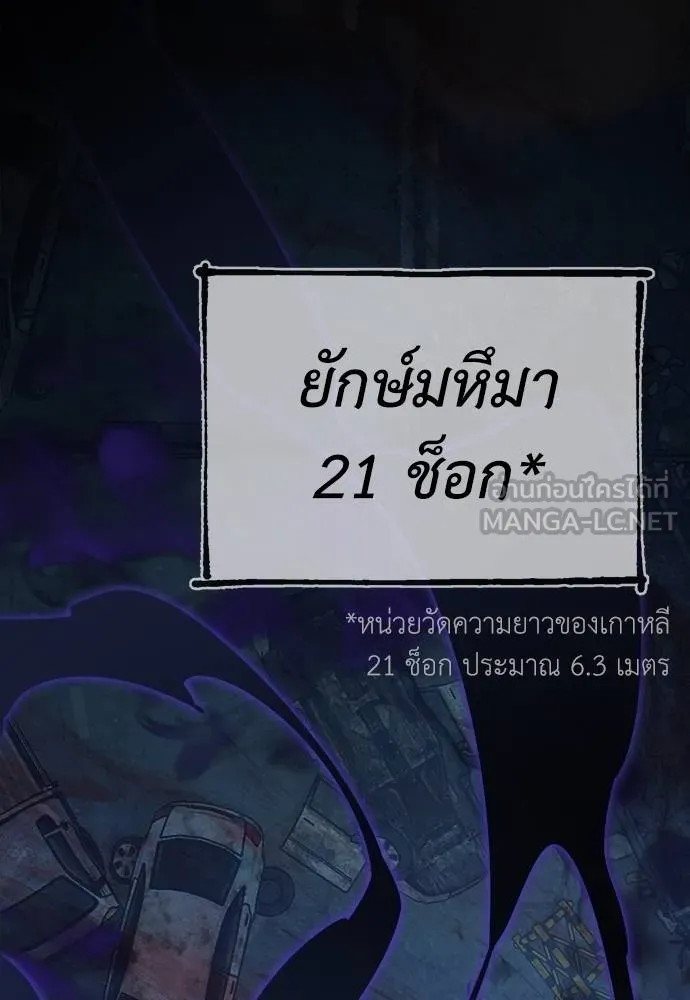 ยมราชลงทัณฑ์ ตอนที่ 70 รูปที่ 156