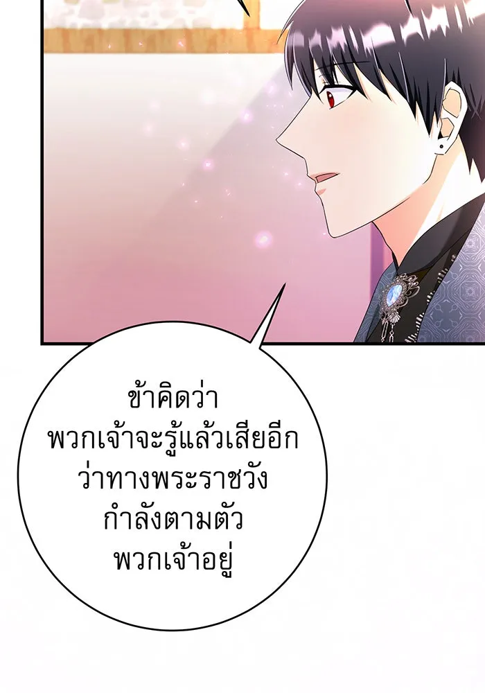 นางร้ายที่ไหนจะมีคุณธรรม ตอนที่ 89 รูปที่ 101