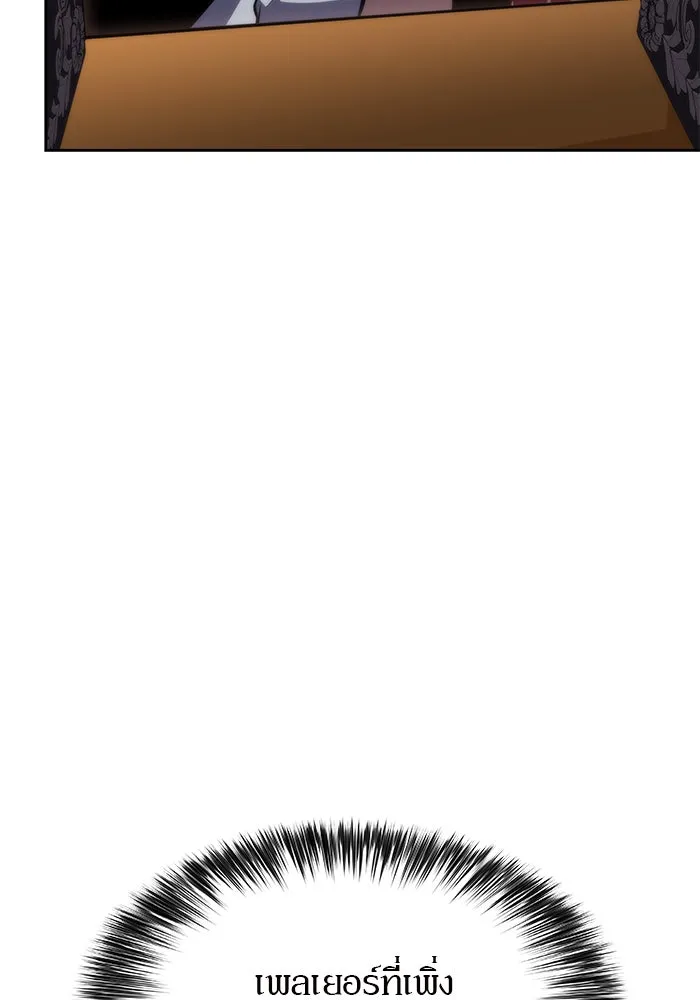 ผู้เล่นหน้าใหม่เลเวลแมกซ์ ตอนที่ 58 แผนกจิตเวช (1) รูปที่ 26