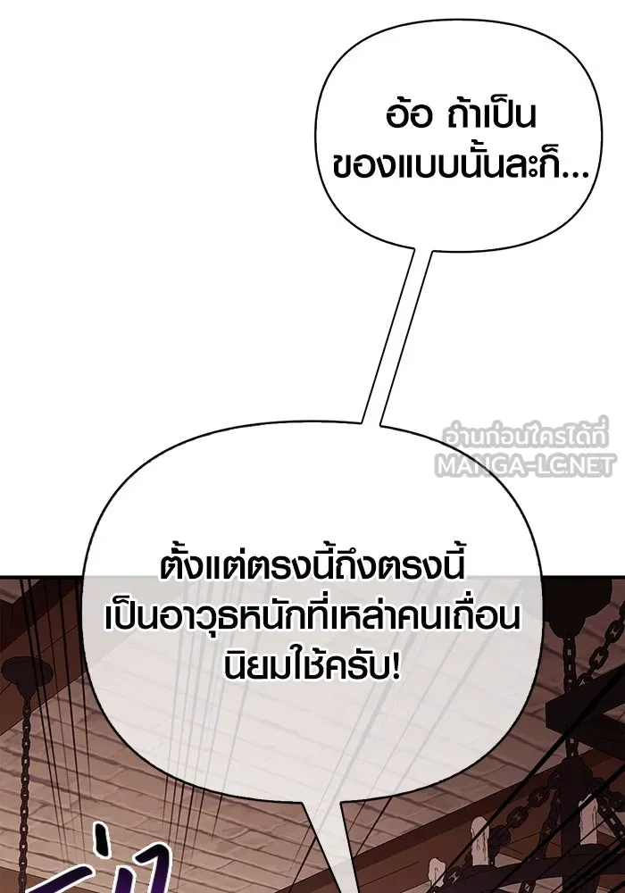 เอาชีวิตรอดในเกมฉบับคนเถื่อน ตอนที่ 18 รูปที่ 93