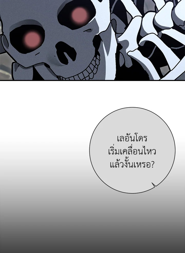 พลทหารโครงกระดูกผู้ม ตอนที่ 149 รูปที่ 17