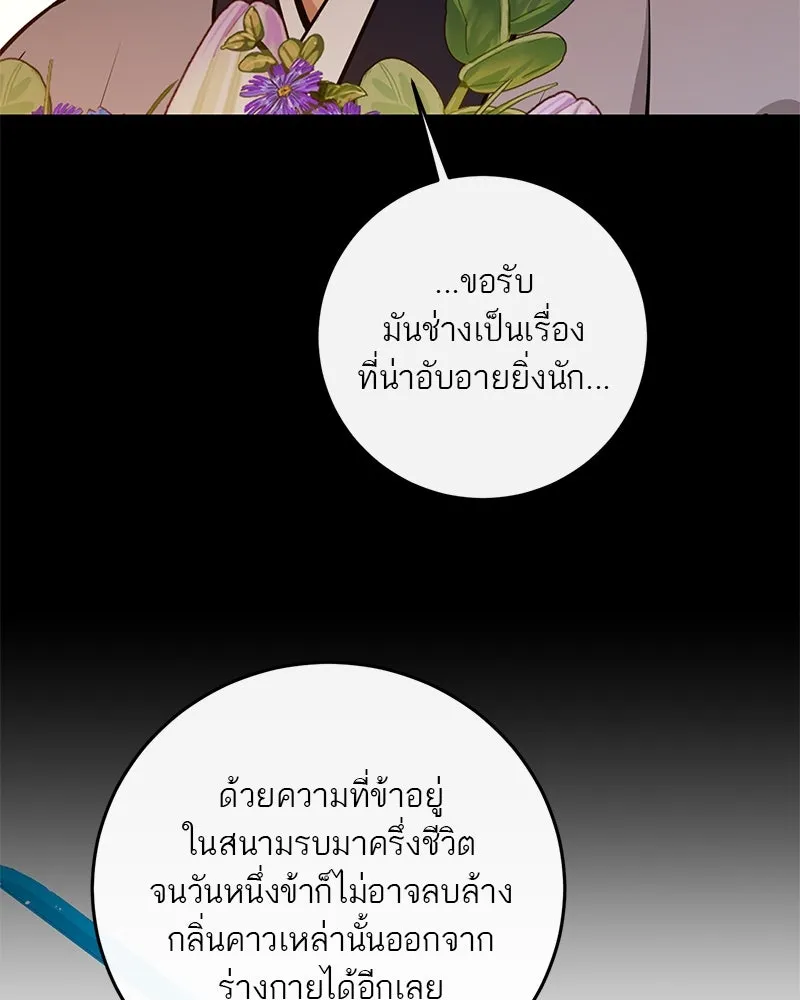 ตำนานเทพธิดาตกสวรรค์ ตอนที่ 135 รูปที่ 80