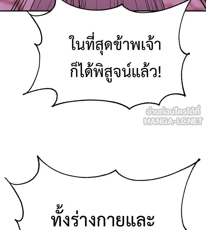 เรียกฉันว่าพระเจ้า ตอนที่ 38 รูปที่ 174