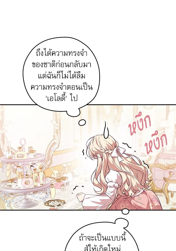 ครอบครัวตัวร้ายปล่อยฉันไปเถอะ ตอนที่ 1 รูปที่ 37