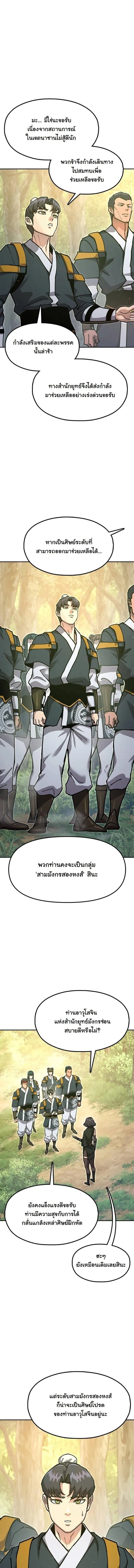 Chronicles of the Lazy Sovereign บ_นท_กของราชาจอมข_เก_ยจ ตอนที่ ตอนที่ 34 รูปที่ 23