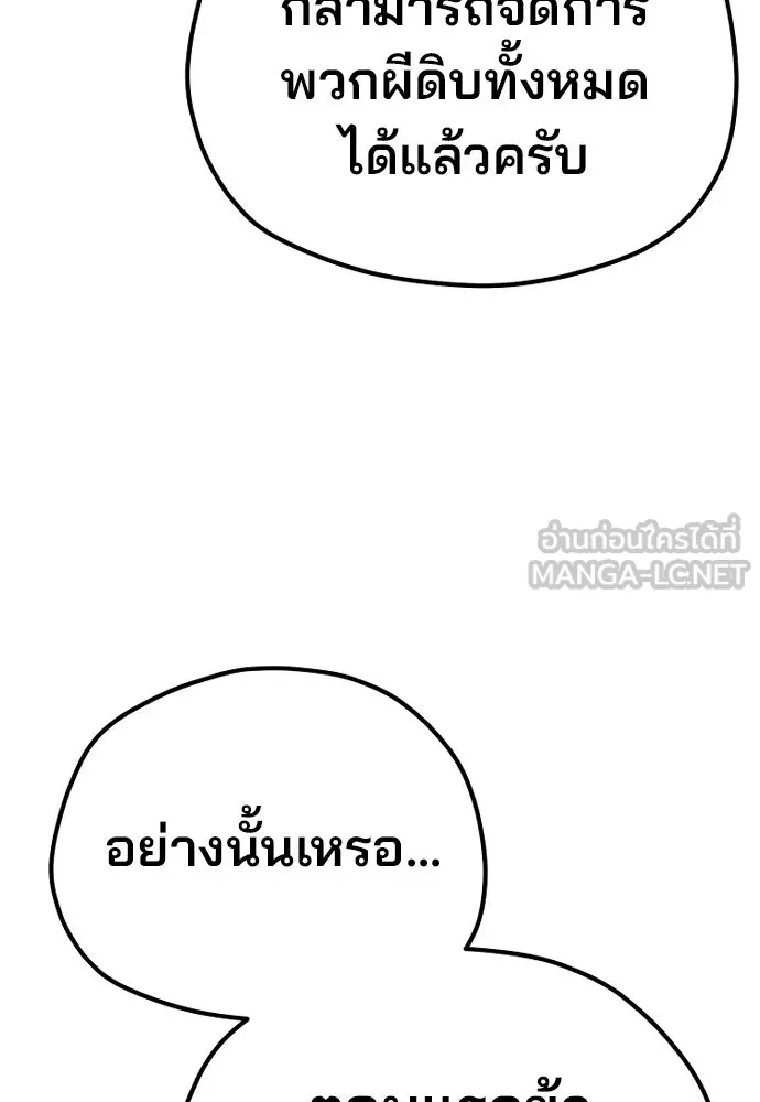 เส้นทางสู่เทพมาร ตอนที่ 106 รูปที่ 165