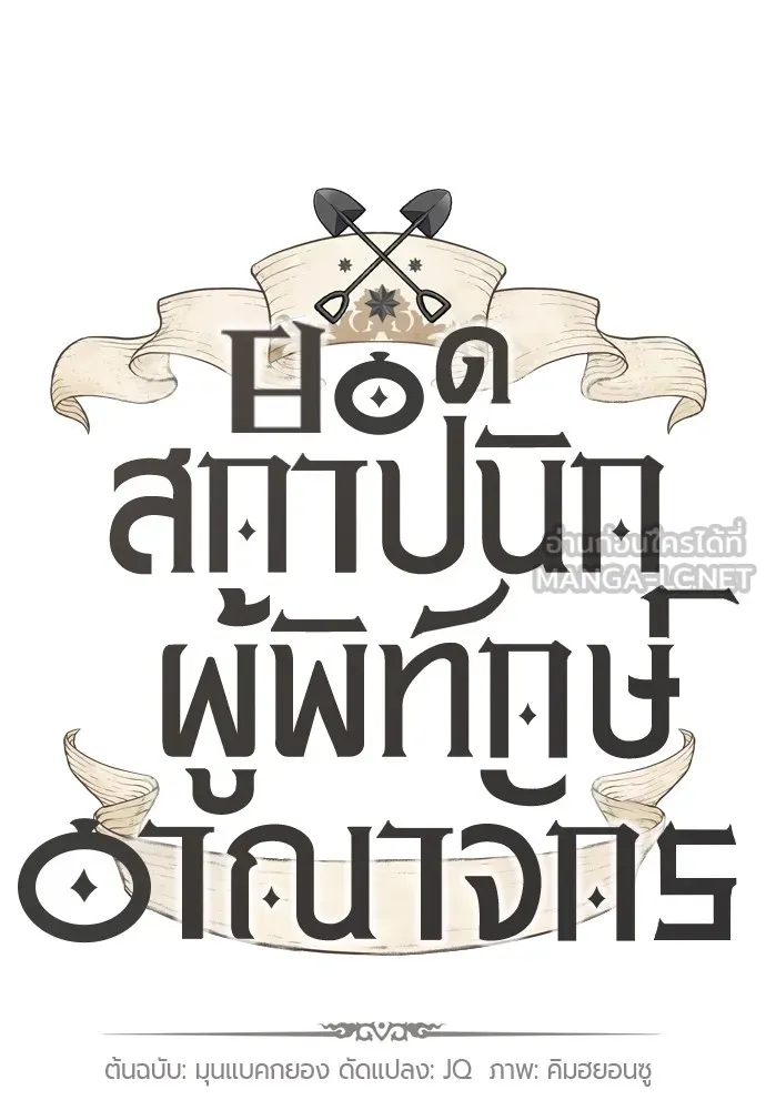 ยอดสถาปนิกผู้พิทักษ์อาณาจักร ตอนที่ 2 รูปที่ 12