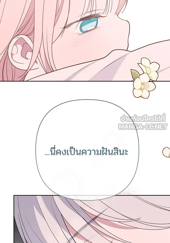 หนูน้อยทรราช ตอนที่ 45 รูปที่ 18