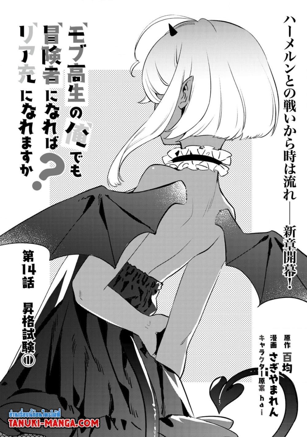 Manga-lc-com อ่านมังงะ อ่านการ์ตูน ออนไลน์ ฟรี Mob Kousei No Ore Demo Boukensha Ni Nareba Ria Takashi Ni Naremasu Ka ตอนที่ 1 2 3 4 5 6 7 8 9 10 11 12 13 14 ฟรี ไม่มีโฆษณา Manga-lc - อ่าน มังงะ อ่าน การ์ตูน ออนไลน์ อ่านมังงะ ฟรี