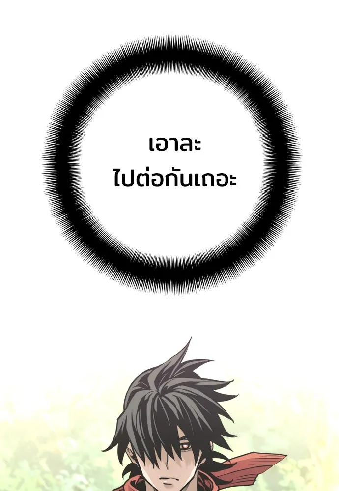 เส้นทางสู่เทพมาร ตอนที่ 70 รูปที่ 194