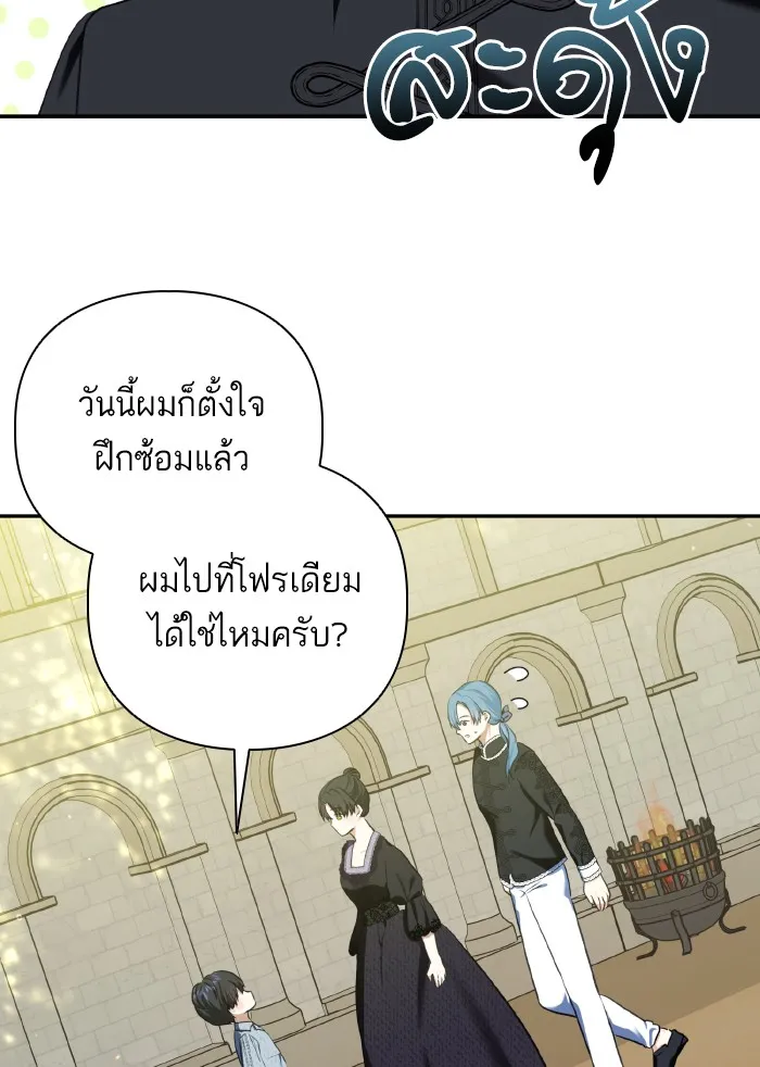บุตรสาวของดยุกปีศาจ ตอนที่ 57 รูปที่ 22