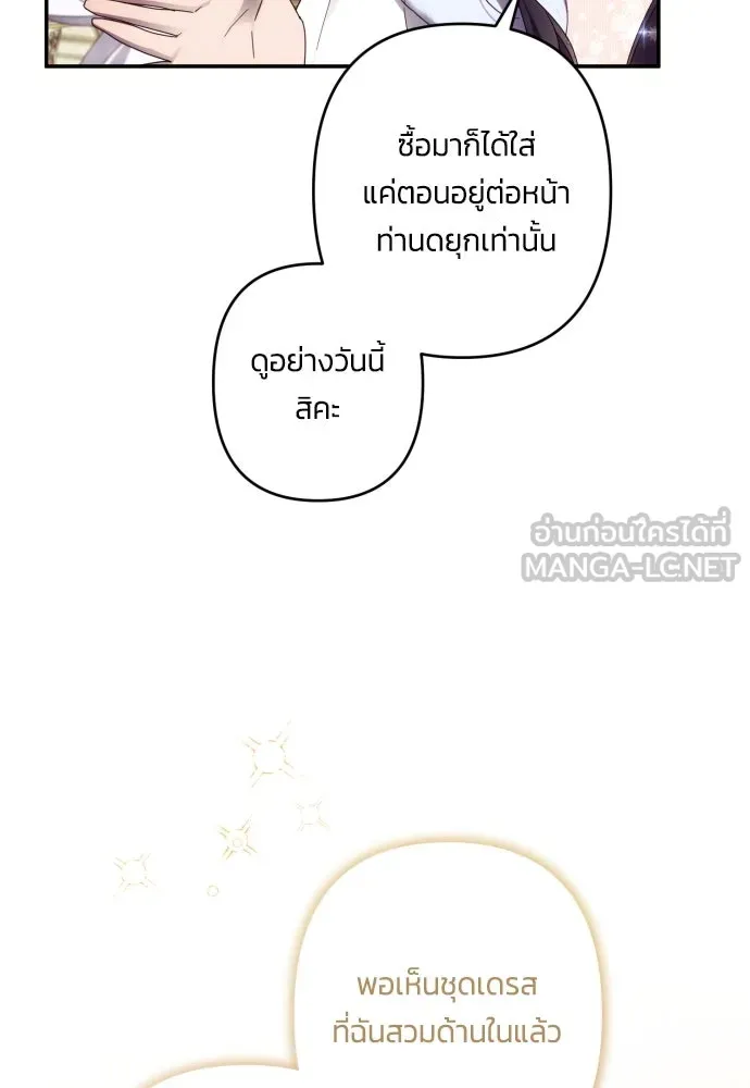 ฉันจะจีบท่านดยุกแดนเหนือ ตอนที่ 46 รูปที่ 21