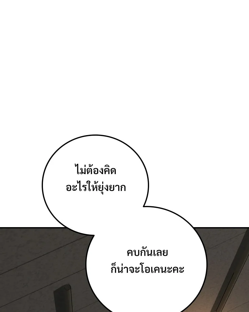 บอกมาค่าตัวเท่าไหร่ ตอนที่ 20 รูปที่ 236