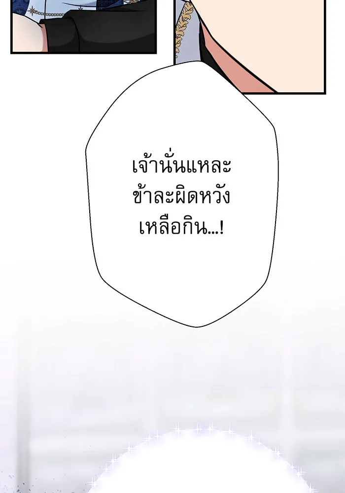 นางร้ายที่ไหนจะมีคุณธรรม ตอนที่ 148 รูปที่ 83