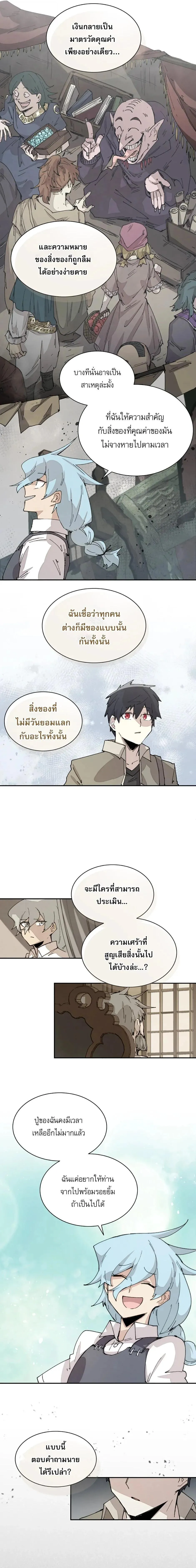 Reincarnation of the Hero Party_s Grand Mage การเก_ดใหม_ของมหาจอมเวทแห_งปาร_ต_ผ_กล_า ตอนที่ ตอนที่ 70 รูปที่ 11