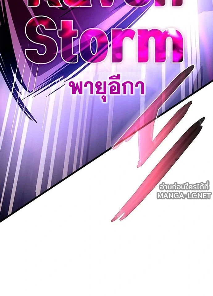 Villain to kill ตอนที่ 241 รูปที่ 103