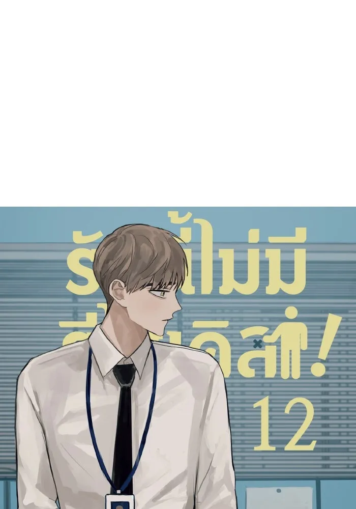 รักนี้ไม่มีรีไซเคิล ตอนที่ 12 รูปที่ 29
