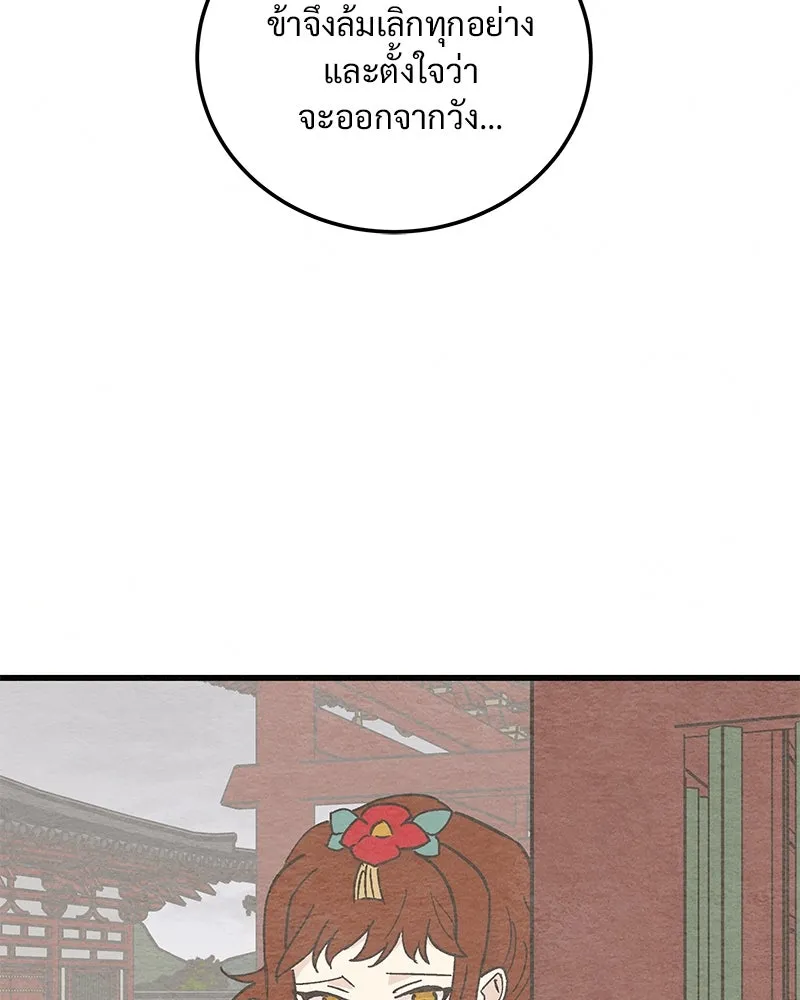 ข้าต้องไม่ใช่พระชายา ตอนที่ 81 รูปที่ 101