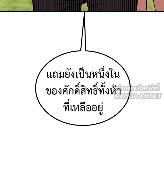 เรียกฉันว่าพระเจ้า ตอนที่ 86 รูปที่ 50