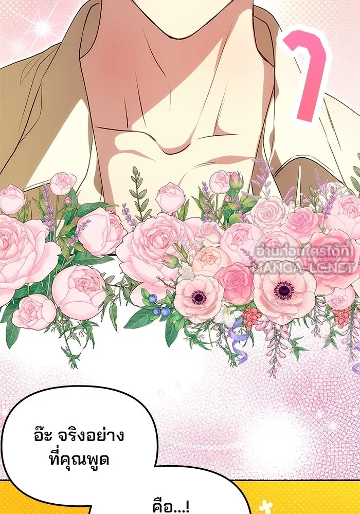 เกมรักจับสามี ตอนที่ 10 รูปที่ 117