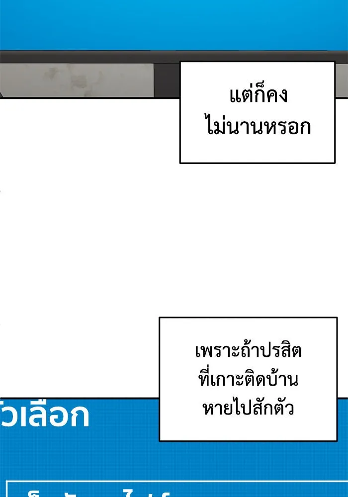 ช่วยเปลี่ยนฉันที ตอนที่ 216. ซีซัน 2 แบคซูยง 8 รูปที่ 145
