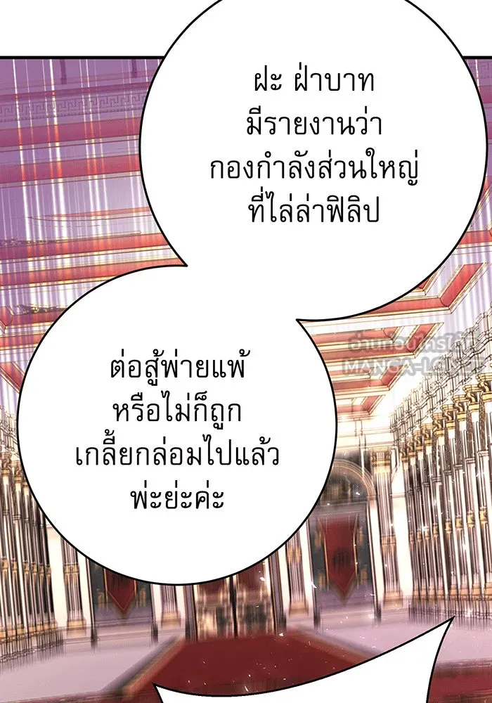 นางร้ายที่ไหนจะมีคุณธรรม ตอนที่ 144 รูปที่ 30