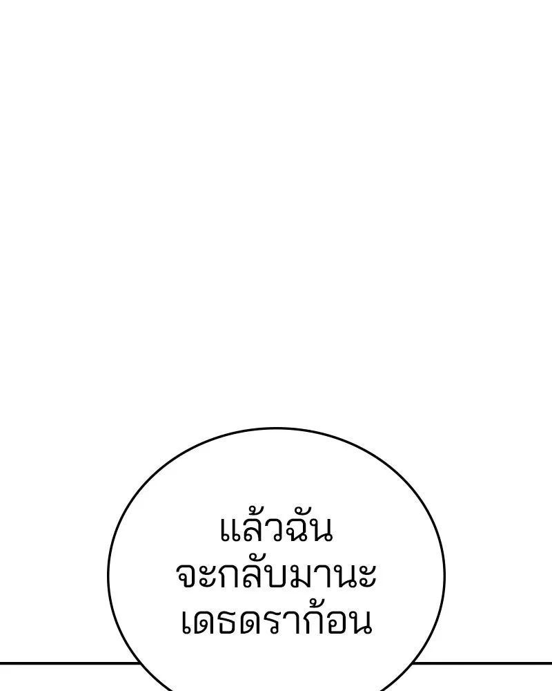 Player ตอนที่ 142 รูปที่ 143