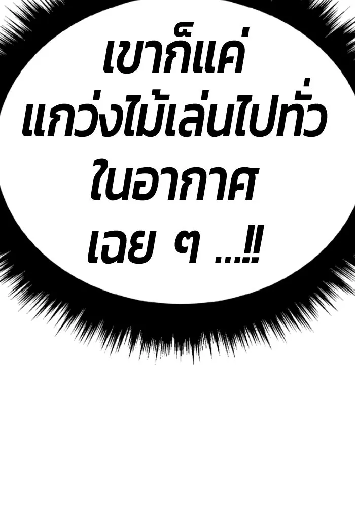 +99 ท่อนไม้พร้อมบวก ตอนที่ 50 รอบชิง (4) รูปที่ 373