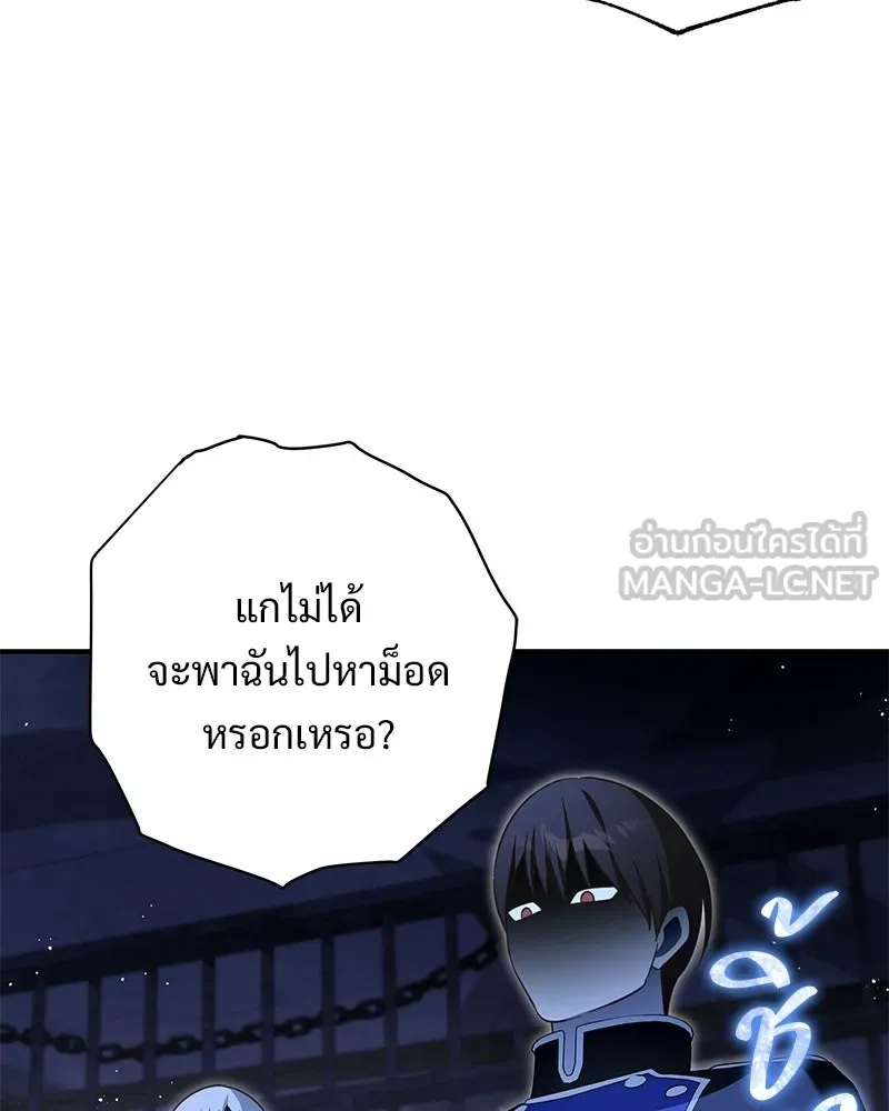 เจ้าสาวแกรนด์ดยุกปีศาจ ตอนที่ 32 รูปที่ 99