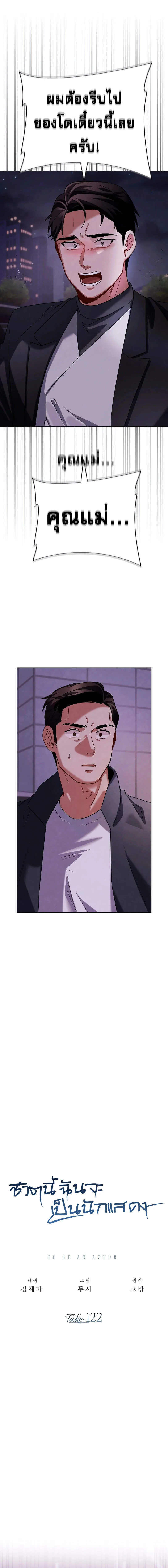 Be the Actor ตอนที่ ตอนที่ 122 รูปที่ 6