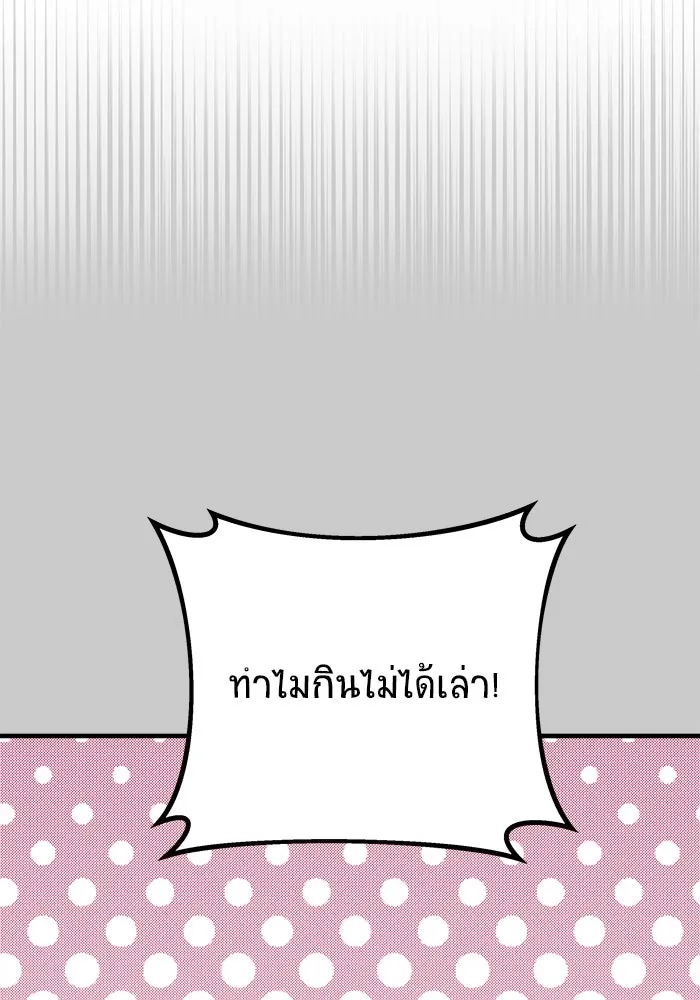 วายร้ายก็อยากมีรัก ตอนที่ 16 รูปที่ 76
