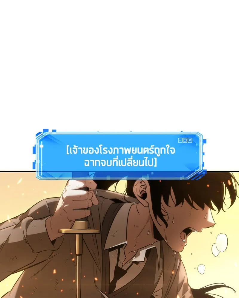 Omniscient Reader อ่านชะตาวันสิ้นโลก ตอนที่ 9 ปลาแสงอาทิตย์ผู้หยั่งรู้ (5) รูปที่ 26