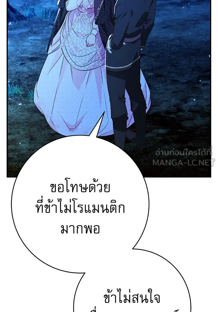 นางร้ายที่ไหนจะมีคุณธรรม ตอนที่ 61 รูปที่ 42