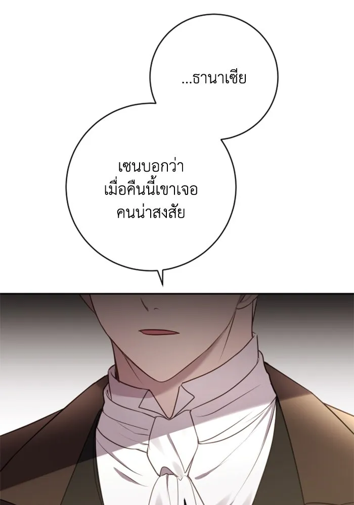 ตัวร้ายอย่างฉันขออยู่อย่างสงบ ตอนที่ 18 รูปที่ 26