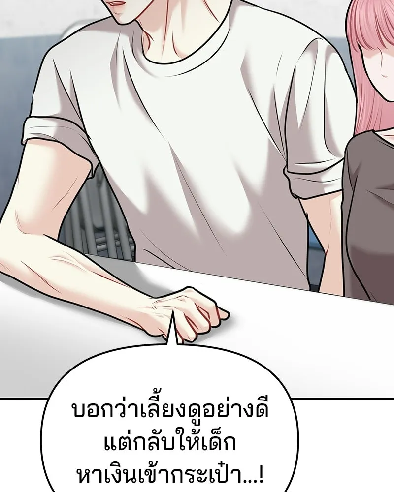 จ้า แม่คนสวย ตอนที่ 45 รูปที่ 142