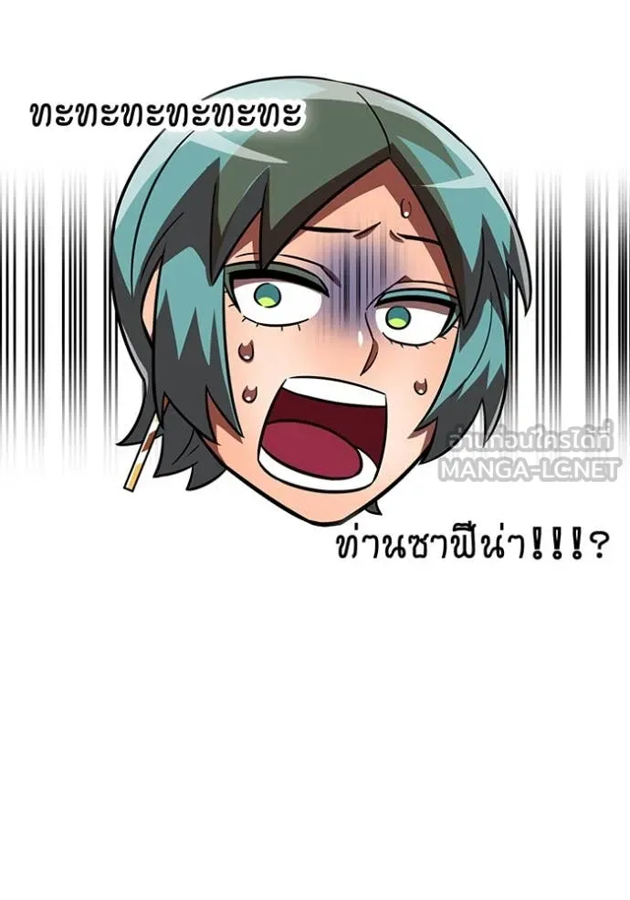 เพลเยอร์เลือดเทวะ ตอนที่ 94 รูปที่ 50