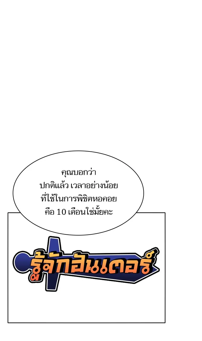 ผู้เล่นขั้นเทพแห่งหอคอยฝึกสอน ตอนที่ 03 รูปที่ 2
