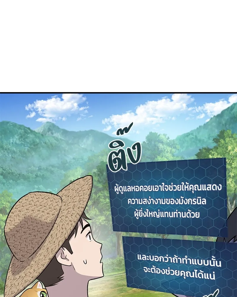 ปลูกผักพิชิตหอคอย ตอนที่ 49 รูปที่ 91