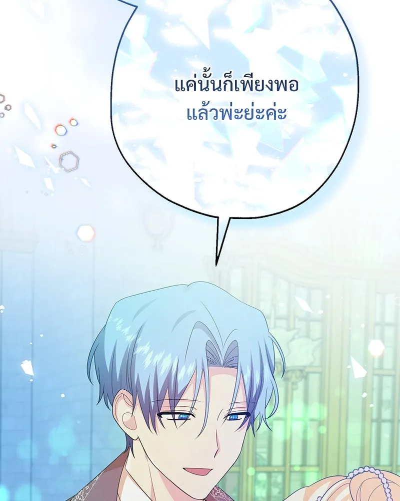 อนาคตพบรัก ตอนที่ 35 รูปที่ 122