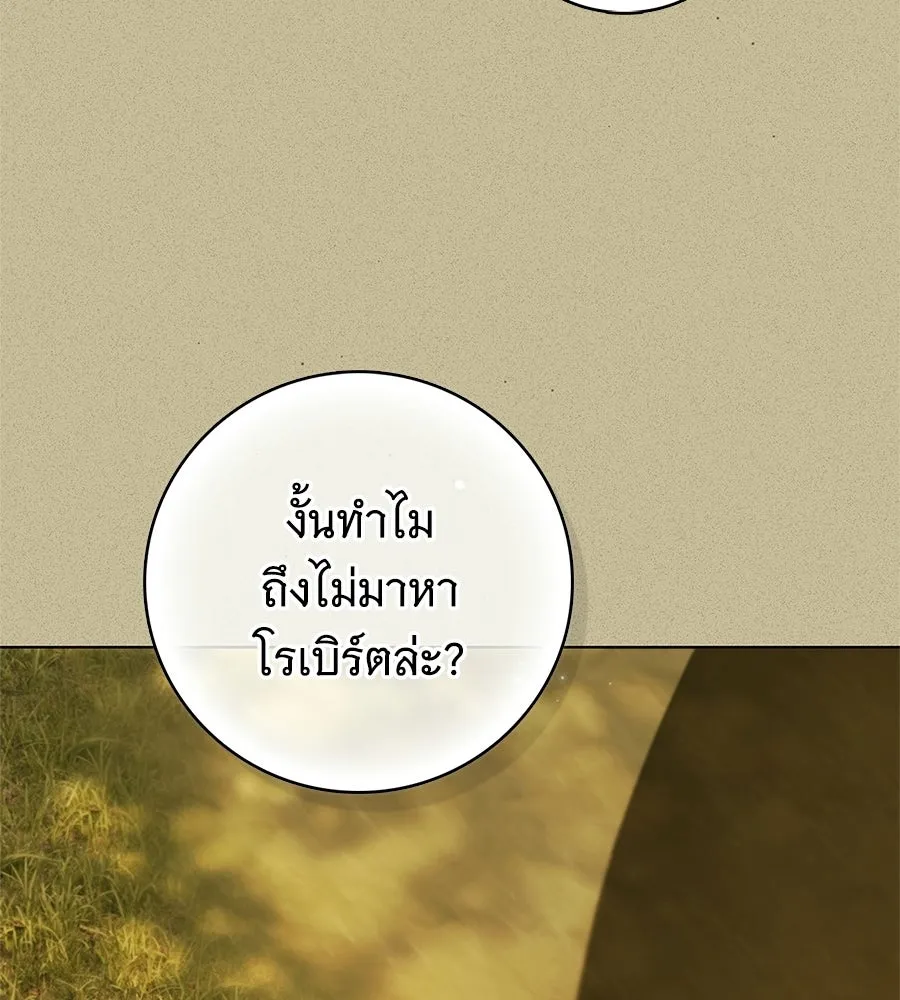 สาว(ลับ)ใช้ของท่านเคานต์ตาบอด ตอนที่ 57 รูปที่ 139