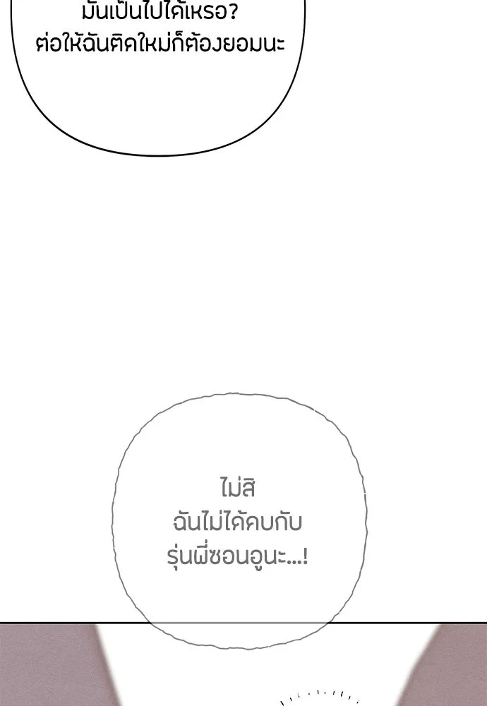 เป็นวัยรุ่นมันเหนื่อย ตอนที่ 78 รูปที่ 31
