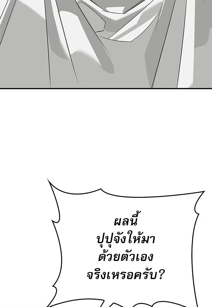 ชีวิตฮีลใจนายฮันเตอร์คลาส S ตอนที่ 50 รูปที่ 98