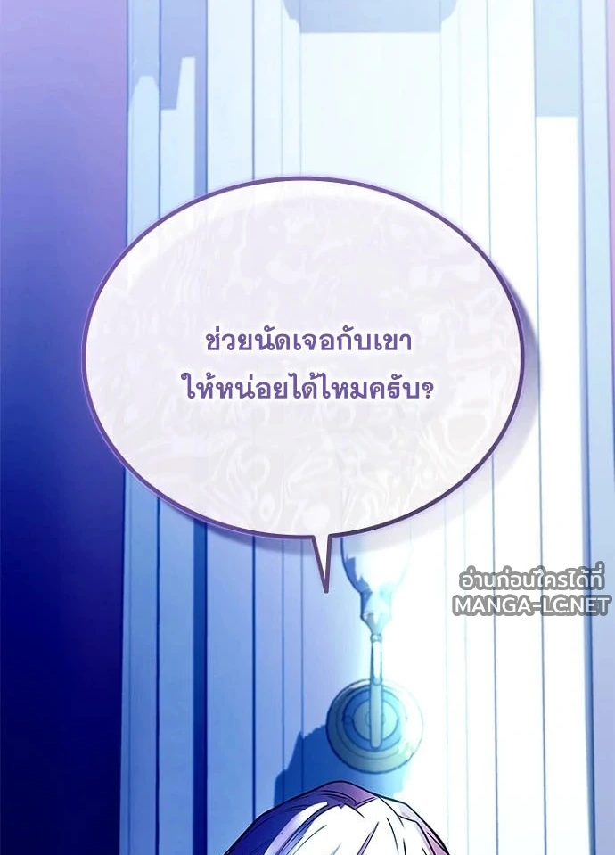 Villain to kill ตอนที่ 232 รูปที่ 148