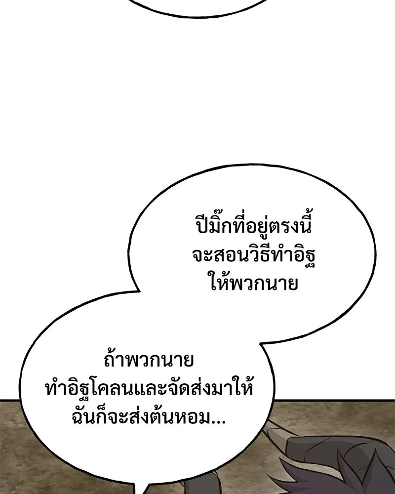 ปลูกผักพิชิตหอคอย ตอนที่ 58 รูปที่ 47
